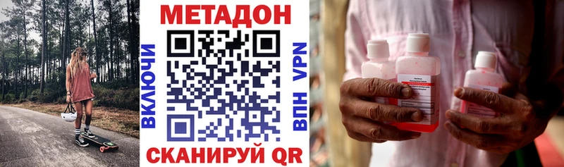 Метадон кристалл  Купить  Белинский 